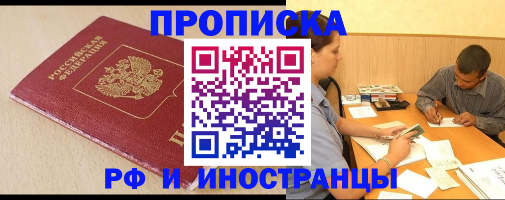 прописка в Дагестане