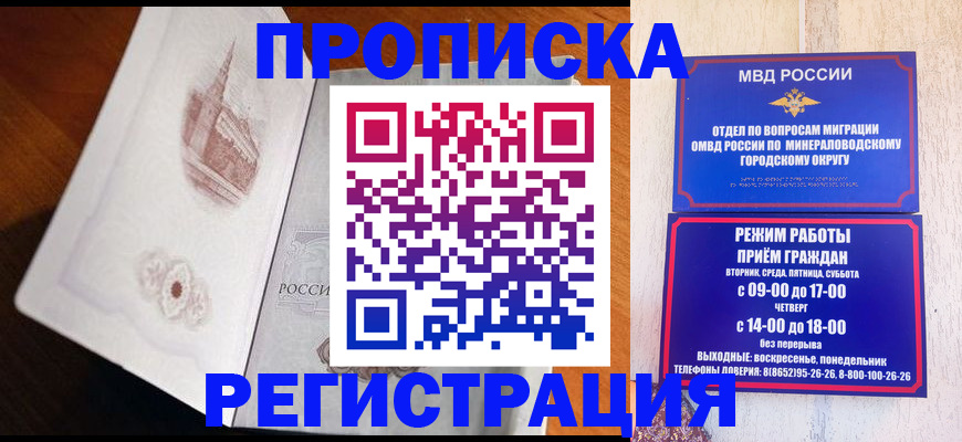прописка законно в Дагестане