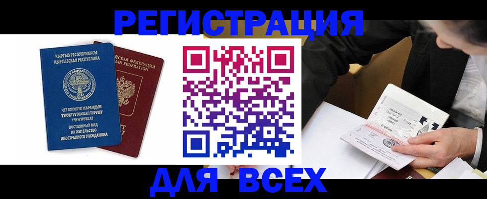 прописка для школы в Дагестане